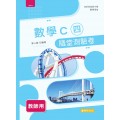 數學C(四) 隨堂測驗卷