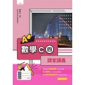 數學C(四) 課堂講義