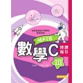 數學C(三) 授課指引