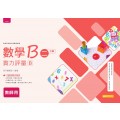 數學B(二)乙版 實力評量B