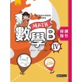 數學B(四) 授課指引