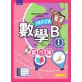 數學B(一) 習作簿