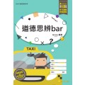 道德思辨Bar