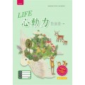 LIFE心動力