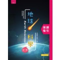 地球科學 授課指引