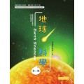 地球科學