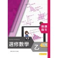 選修數學乙(下) 授課指引